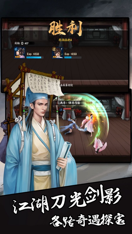 江湖群侠传-武侠RPG游戏 screenshot-3