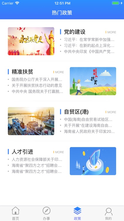 智慧澄迈-一站式便民服务平台