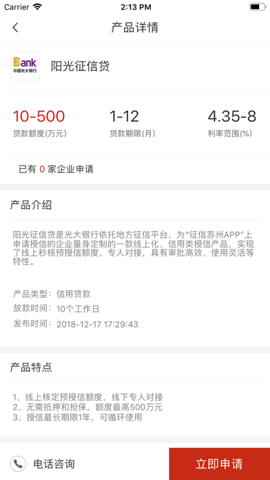 征信苏州 screenshot 2