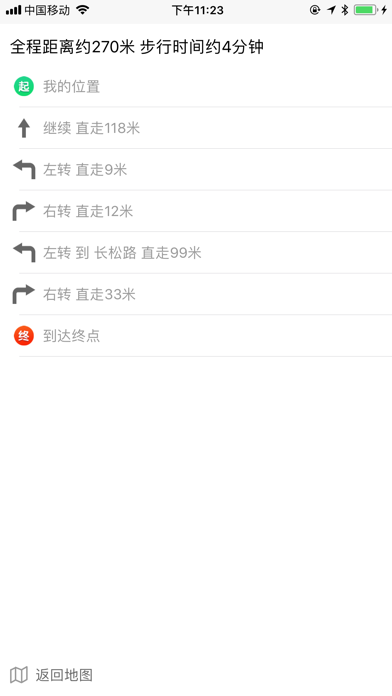 松阳无障碍地图 screenshot 4