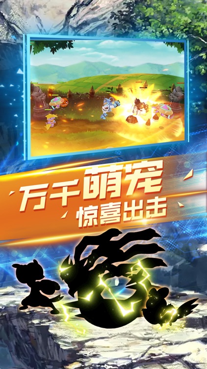 萌宠出击：决胜时刻 screenshot-4