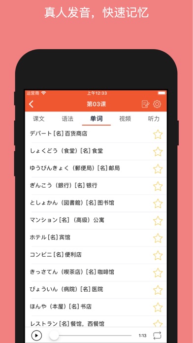 日语村 - 日语学习日语翻译软件 screenshot 3