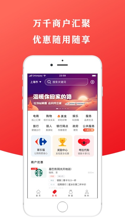 云闪付-银行业统一移动支付App