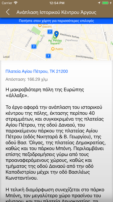 Δήμος Άργους Μυκηνών screenshot 3