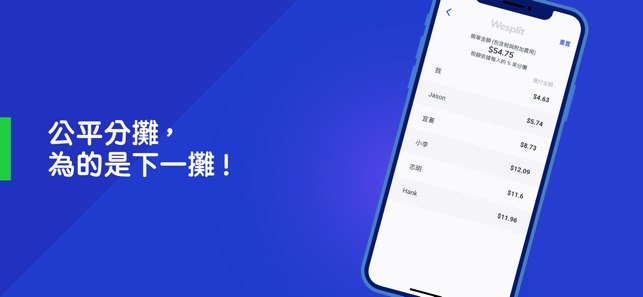 Wesplit-朋友間費用分攤、揪團分帳神器(圖4)-速報App