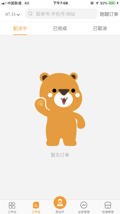 熊购商家版 screenshot 2