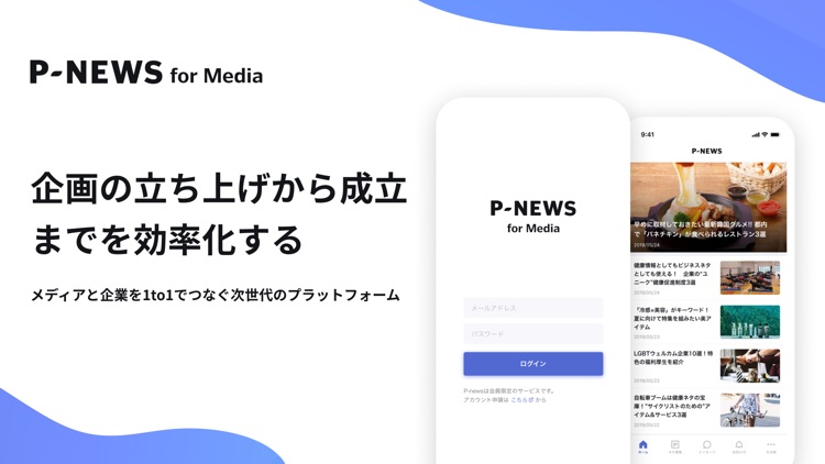 P-NEWS for Media