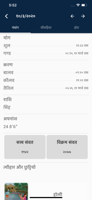 Hindi Calendar 2020 - Panchang(圖3)-速報App