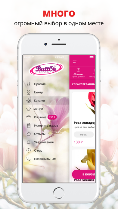 Button Доставка цветов screenshot 2