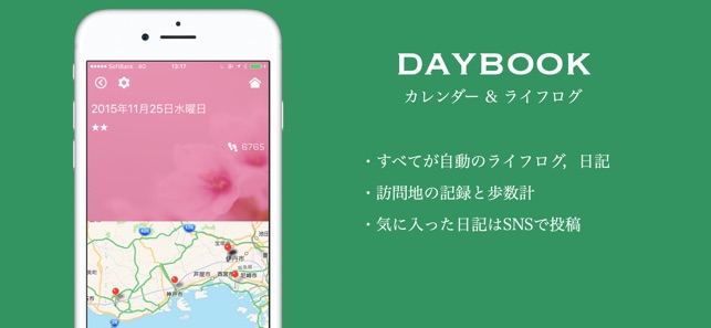 Daybook をapp Storeで