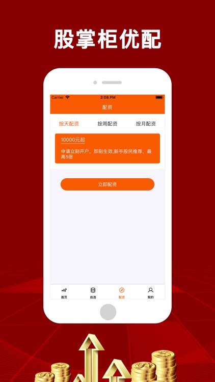 股掌柜优配-股票配资老品牌 screenshot-3
