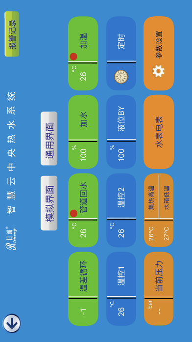 日诚智慧云 screenshot 3