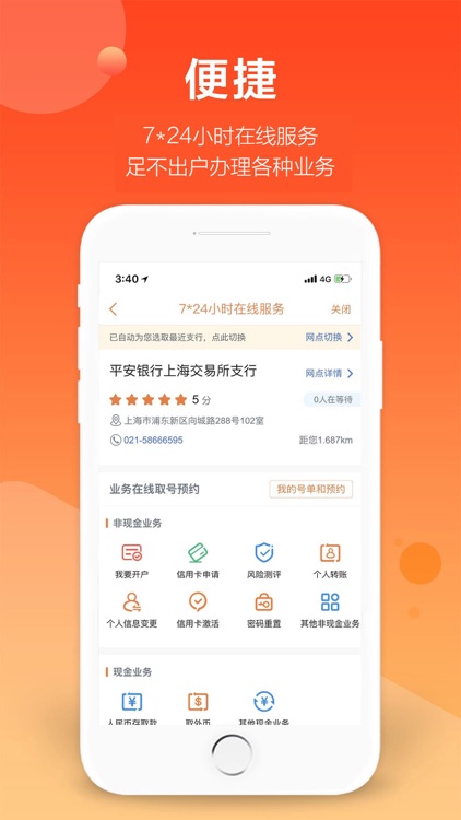 平安口袋银行-更懂您的智能银行