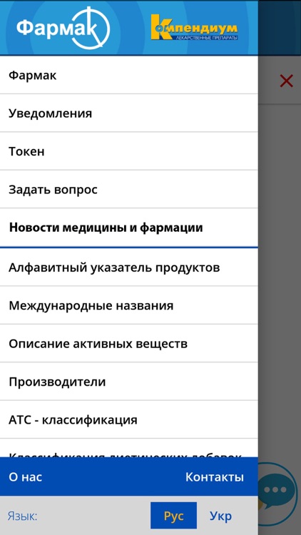 Фармак-Компендіум screenshot-4