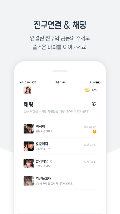 라떼 - 즐거운 데이팅 screenshot-4