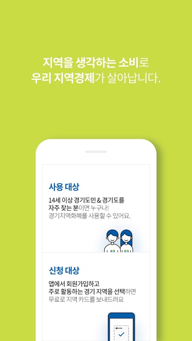 경기지역화폐 screenshot 2