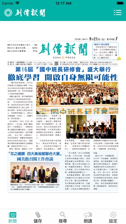 創價新聞by July Information Co Ltd