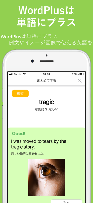 WordPlus カメラで意味調べ 辞書付き英単語帳(圖3)-速報App