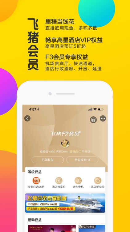飞猪旅行 screenshot-5