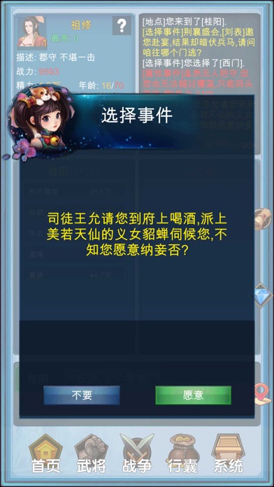 浮生三国梦 screenshot 4