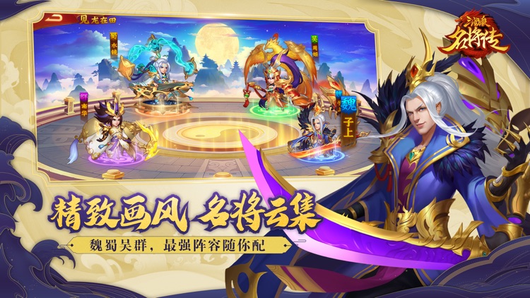 三国杀名将传