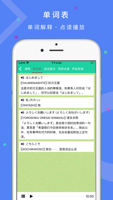 简明日语-大家的标准日语教程 screenshot 3