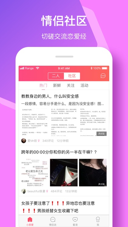 小恩爱-情侣必备 screenshot-3