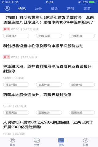 上海华信证券 for iPhone screenshot 3