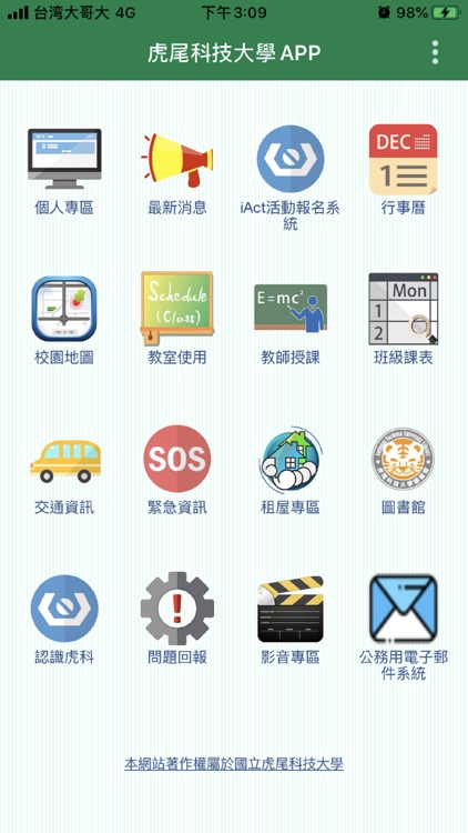 國立虎尾科技大學APP