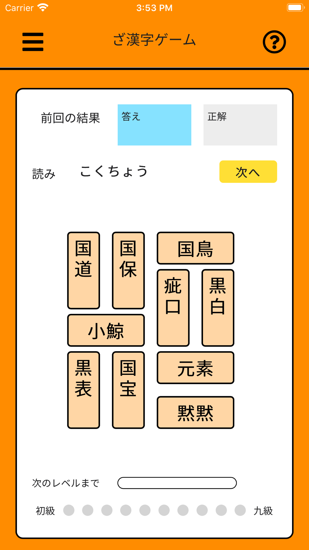 ざ漢字ゲーム Free Download App For Iphone Steprimo Com