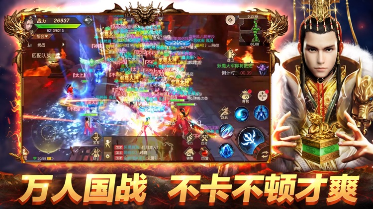 远征手游-大型仙侠国战动作修仙手游 screenshot-0