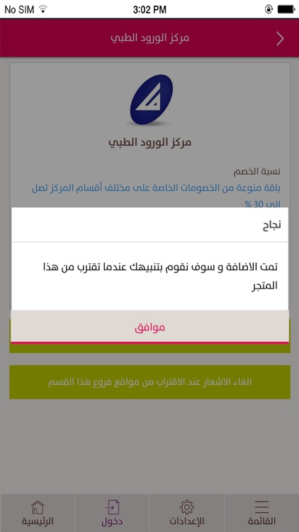 Alinma Finder - مواقع الإنماء screenshot-6