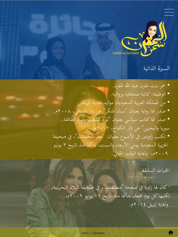 Screenshot #5 pour الصحافية سمر المقرن