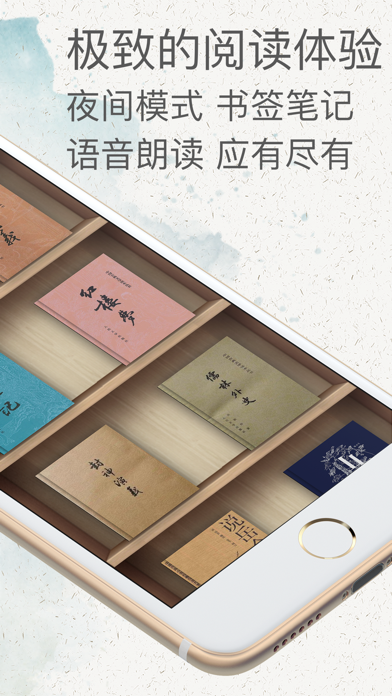 中国古典名著-人生必读的100本书 screenshot 2