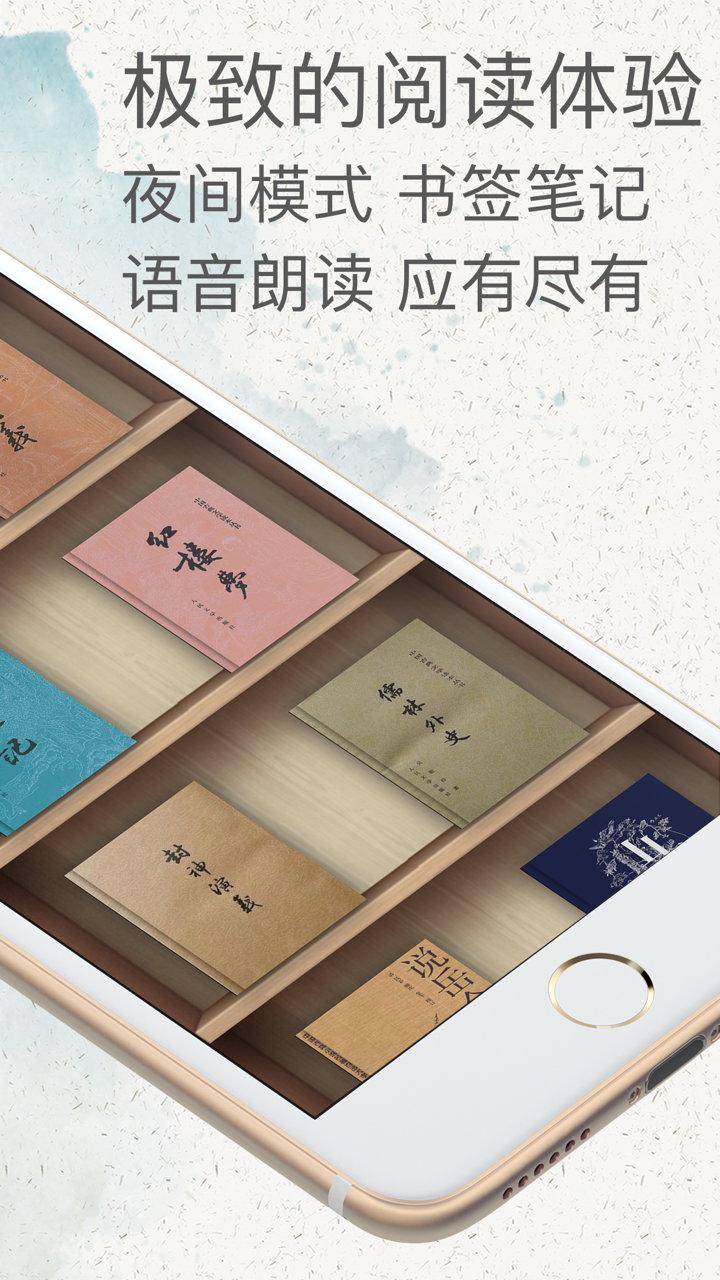 中国古典名著-人生必读的100本书 screenshot 2