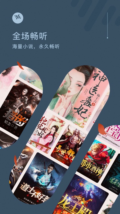 番茄畅听-海量小说全场畅听
