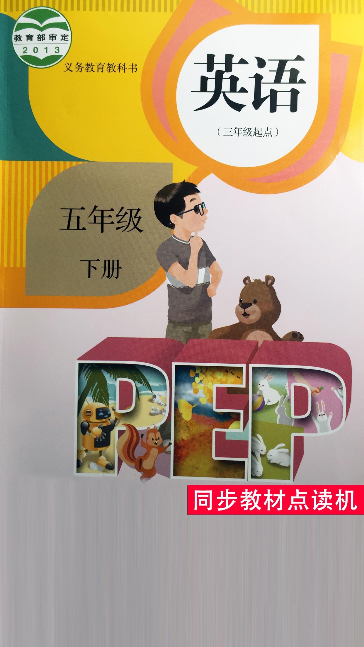 pep人教版小学英语五年级下册同步教材点读机