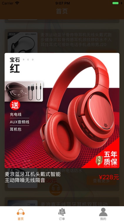 叁八三麦浪耳机