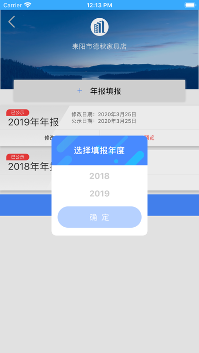 湖南企业年报 screenshot 4