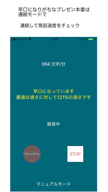 発話スピード計測 プレゼン スピーチの練習サポート By Hikaru Tsuyumine