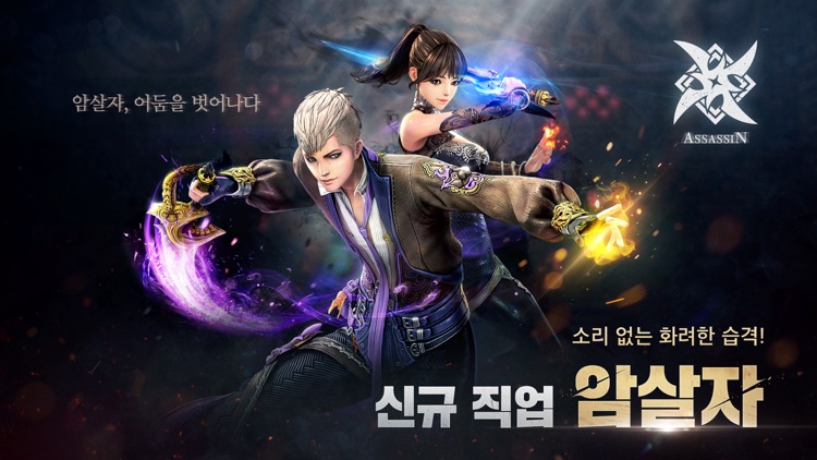 블레이드&소울 레볼루션