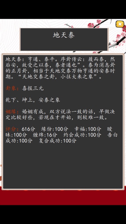 爱情计算器 screenshot-3