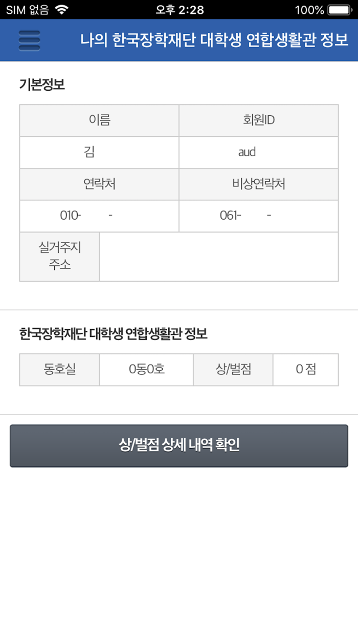 한국장학재단 연합생활관