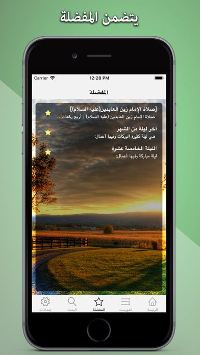 مفاتيح الجنان أدعية رمضان قرآن screenshot 4