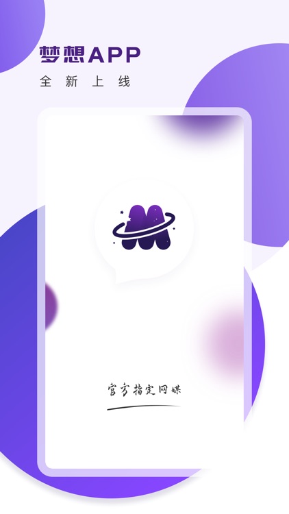 梦想App