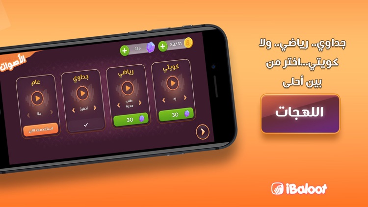 iBaloot - آي بلوت screenshot-6
