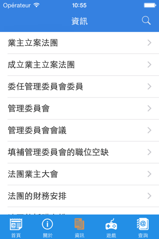 大廈管理通 screenshot 3