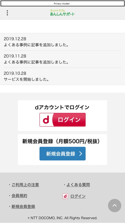 ネットトラブルあんしんサポート screenshot-4