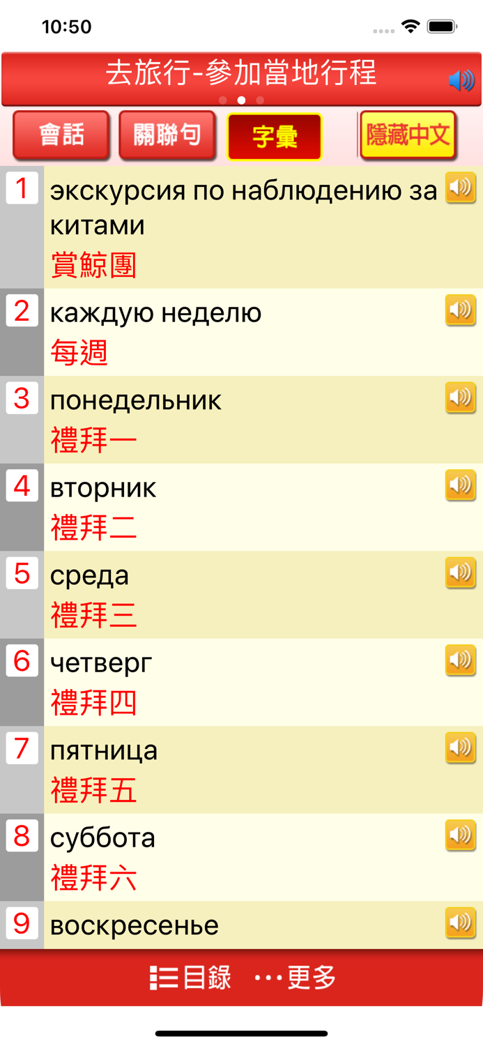 快譯通實用俄文會話