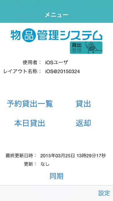 物品管理システム 貸出管理のスクリーンショット1 物品管理システム 貸出管理のスクリーンショット1